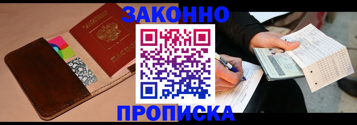 прописка 2025 в Тулуне