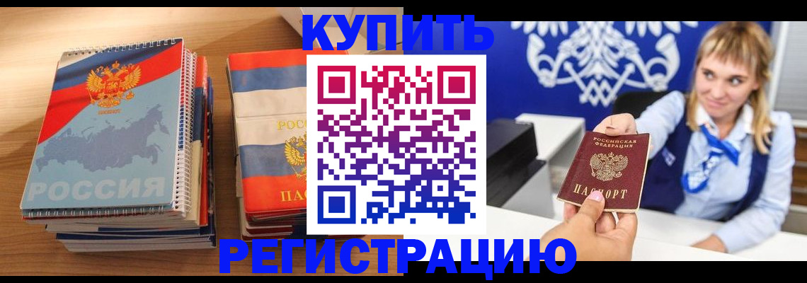 прописка законно в Тулуне